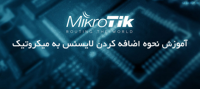 میکروتیک